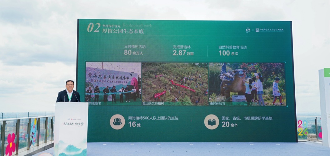成都生物所与成都龙泉山城市森林公园管委会合作发布《龙泉山城市森林公园生物多样性白皮书》
